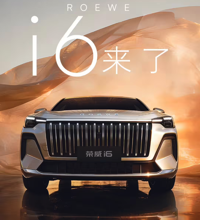 上汽集团发布全新荣威i6官图 预计4月上市 主打A+级国民家轿市场